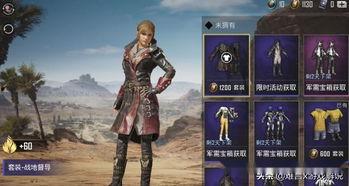 和平精英时装最新爆料,炫酷造型抢先看,潮流盛宴即将开启! 第3张 和平精英时装最新爆料,炫酷造型抢先看,潮流盛宴即将开启! 第3张