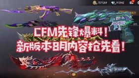 cfm哈迪斯最新爆料,揭秘CFM神秘内幕与未来动向  第2张