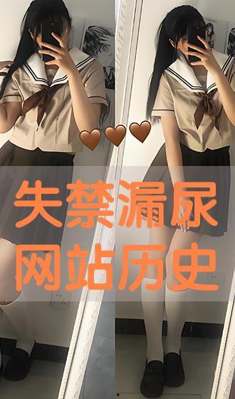 失禁在线观看,揭开生活不便背后的秘密